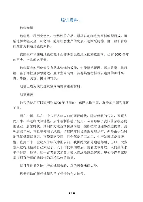地毯知识