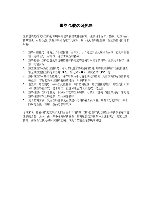塑料包装名词解释