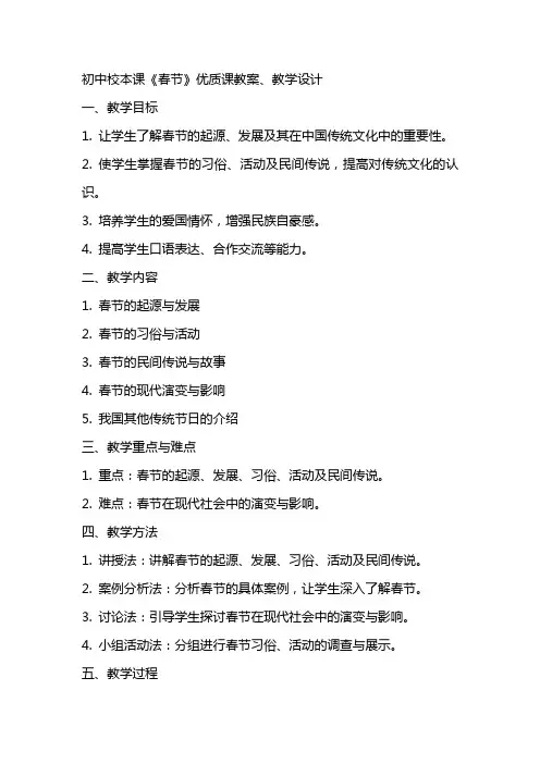 初中校本课《春节》优质课教案、教学设计