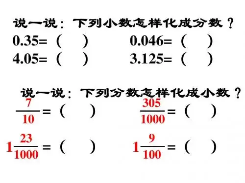 五年级数学分数与除法的关系课件