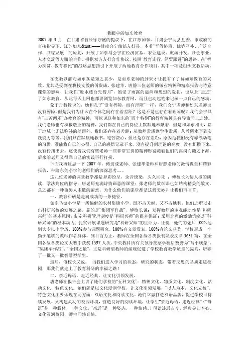 我眼中的如东教育
