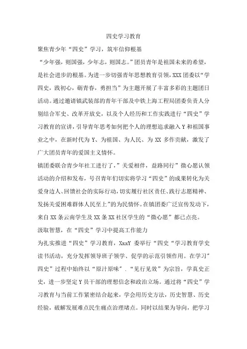 四史学习教育