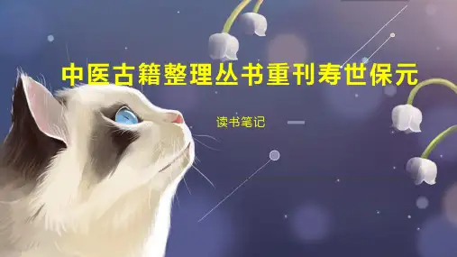 中医古籍整理丛书重刊寿世保元