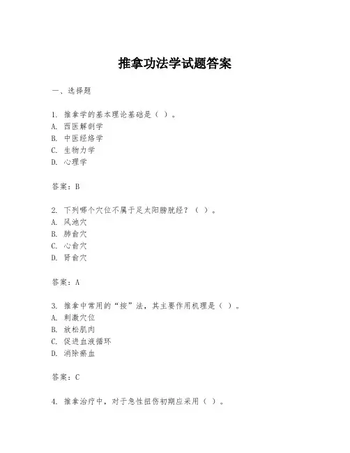 推拿功法学试题答案
