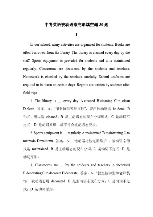 中考英语被动语态完形填空题30题