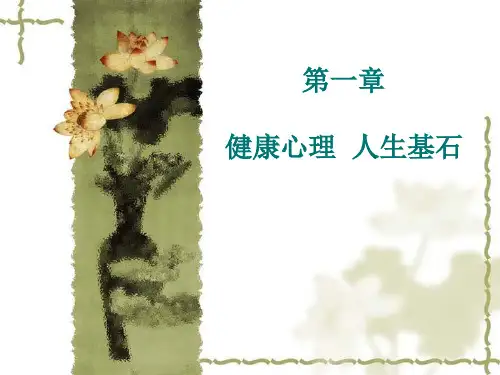 和谐人生共享成长教学ppt课件