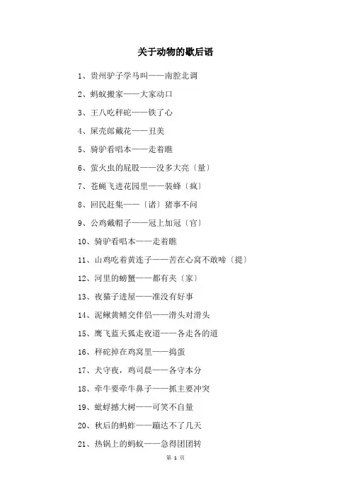 关于动物的歇后语