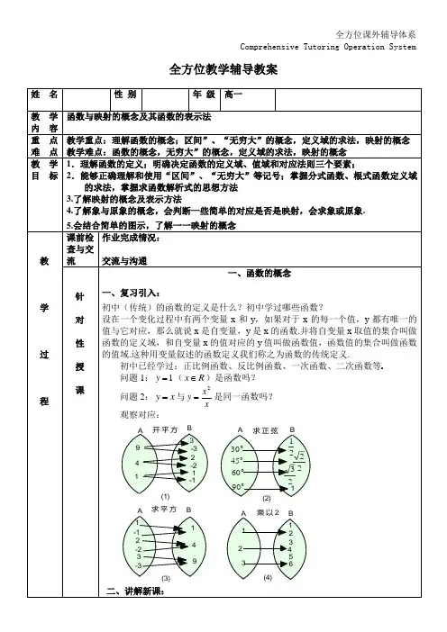 高一数学函数的概念及表示方法