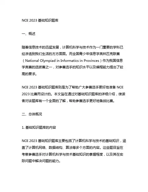 noi 2023 基础知识题库