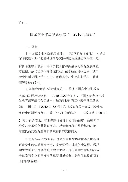 【推荐】2016年《国家学生体质健康标准》
