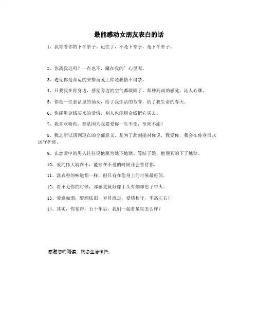 最能感动女朋友表白的话