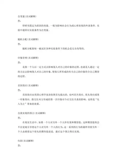 福建师范大学2021年8月课程考试《社会心理学》作业考核试题答案