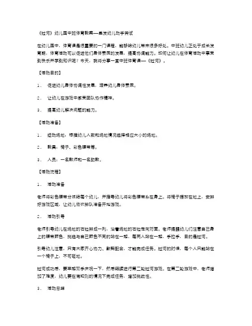 《过河》幼儿园中班体育教案——启发幼儿动手尝试