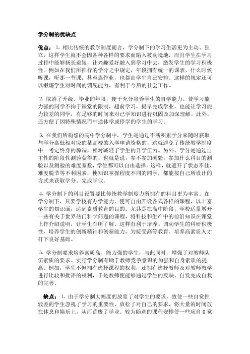 学分制的优点和缺点详解