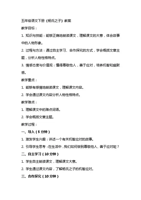 五年级语文下册杨氏之子教案