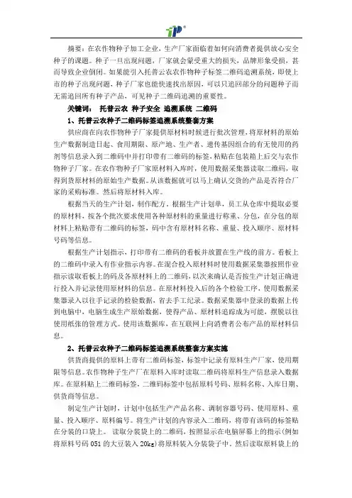 种子二维码标签追溯系统整套方案