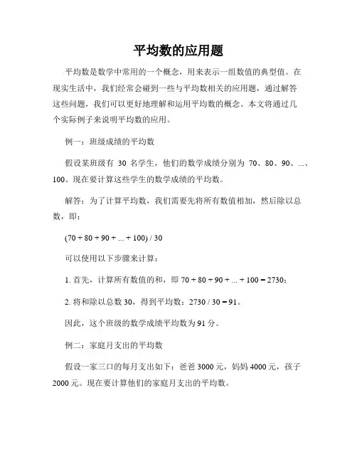 平均数的应用题