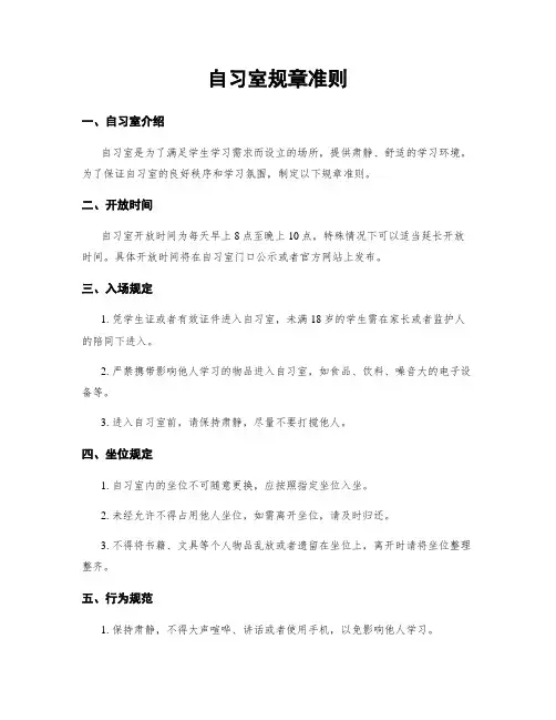 自习室规章准则