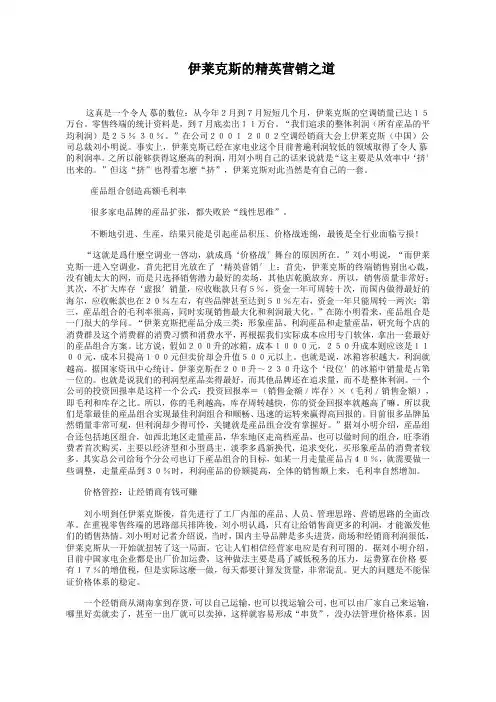 伊莱克斯的精英营销之道.doc