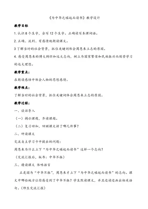 部编版四年级(上)《为中华之崛起而读书》教案完美版