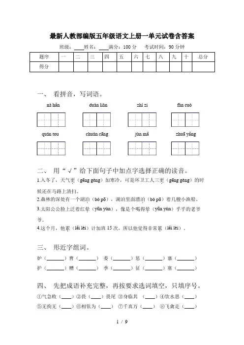 最新人教部编版五年级语文上册一单元试卷含答案