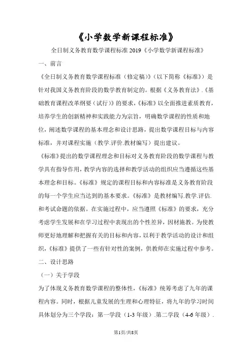 《小学数学新课程标准》