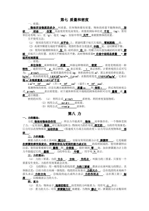 人教版八年级物理下册知识点(可编辑,有答案)