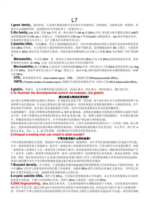 分子生物学L7-L12问题及答案