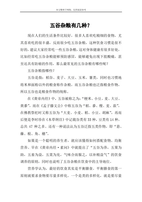 五谷杂粮有几种？