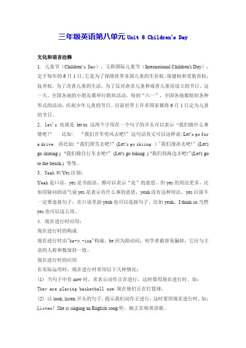 三年级英语第八单元Unit 8 Children’s Day