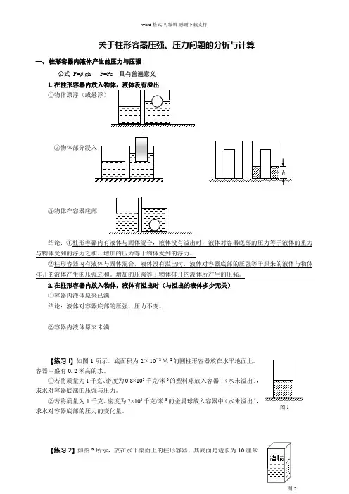 上海市初三物理复习--压强与压力