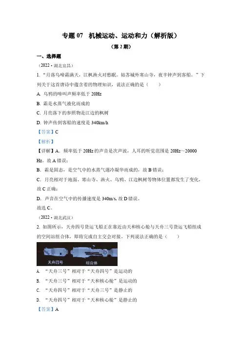 2022年中考物理真题专题07 机械运动、运动和力(2)(通用版)