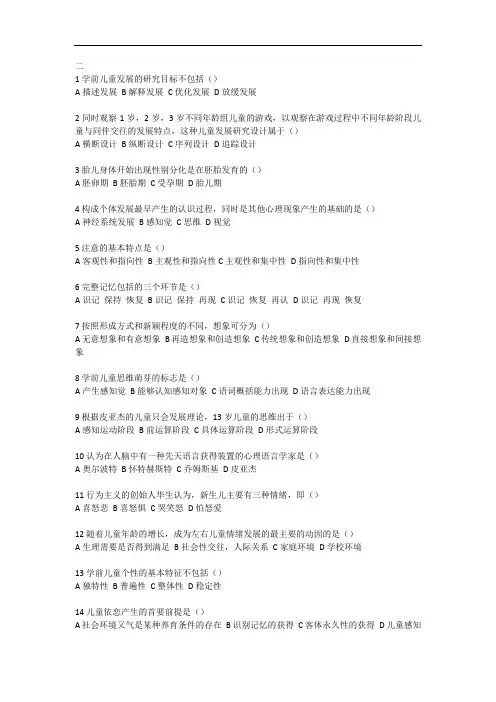 学前儿童发展模拟卷2题目与答案解析
