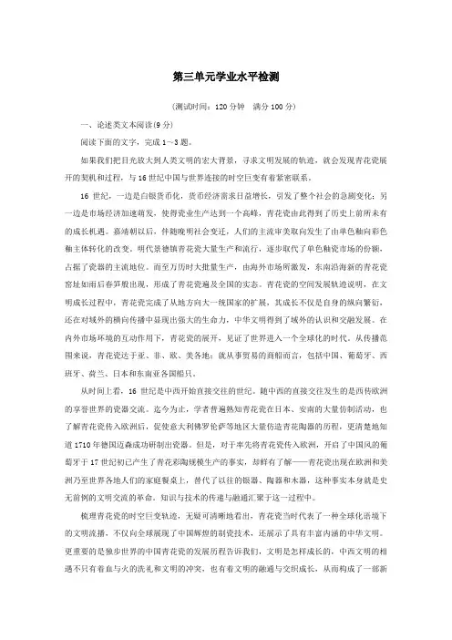 2019_2020学年高中语文第三单元学业水平检测含解析新人教版必修4