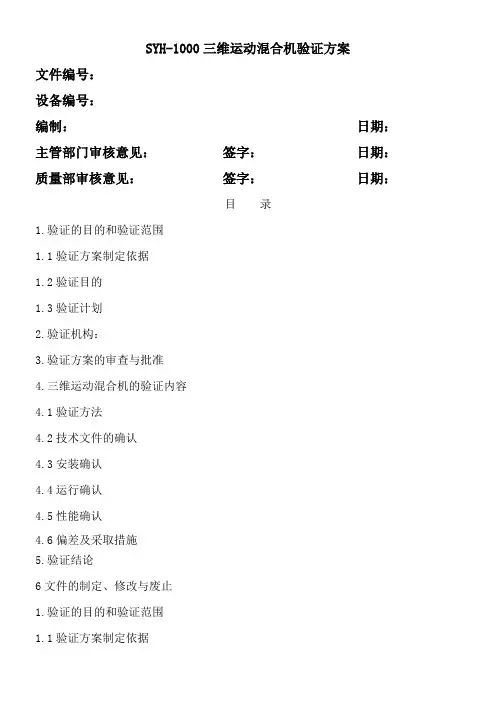 三维运动混合机验证