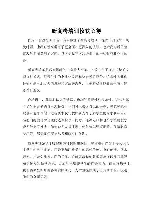 新高考培训收获心得