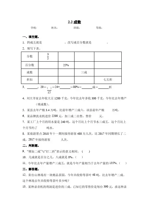 人教版六年级数学下册同步练习-2.2 成数(含答案)