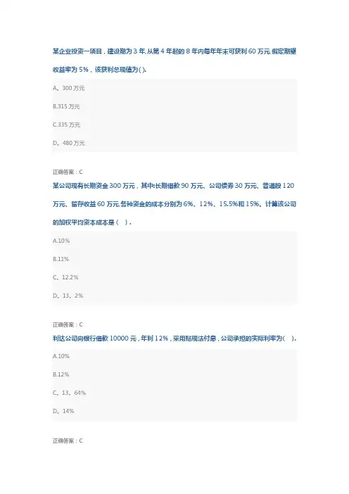 会计继续教育《财务管理》试题及答案(100分)