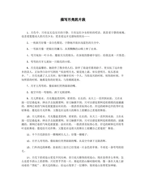 描写月亮的片段