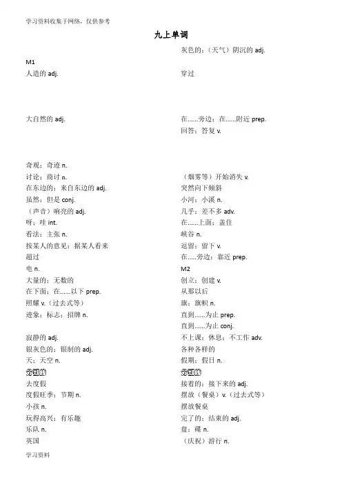 外研版九年级上册英语单词表中文版