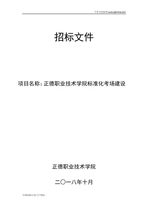 学院标准化考场建设招投标书范本