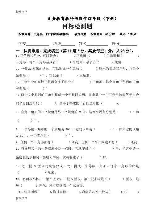 最新苏教版四年级数学下册第七八单元试卷