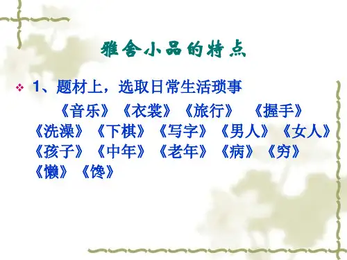 梁实秋散文的特点