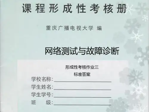 形考作业三