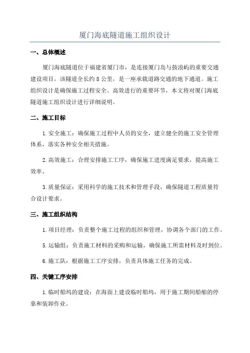 厦门海底隧道施工组织设计
