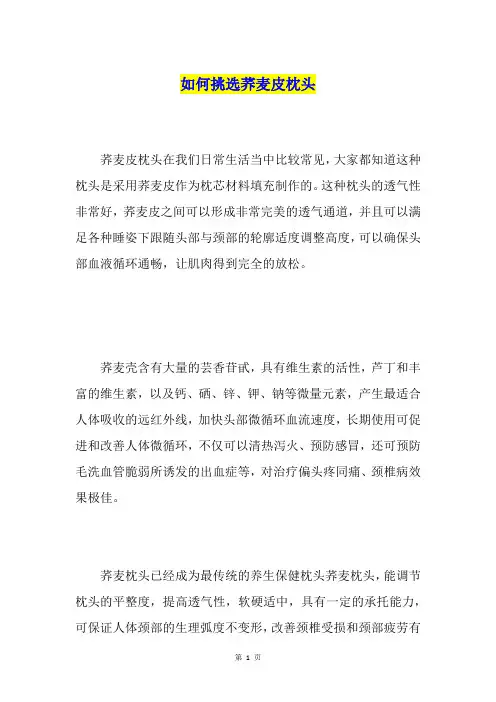 如何挑选荞麦皮枕头