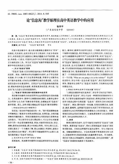 论“信息沟”教学原理在高中英语教学中的应用