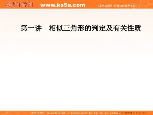 2016-2017学年高中数学选修4-1课件：第一讲1.4直角三角形的射影定理