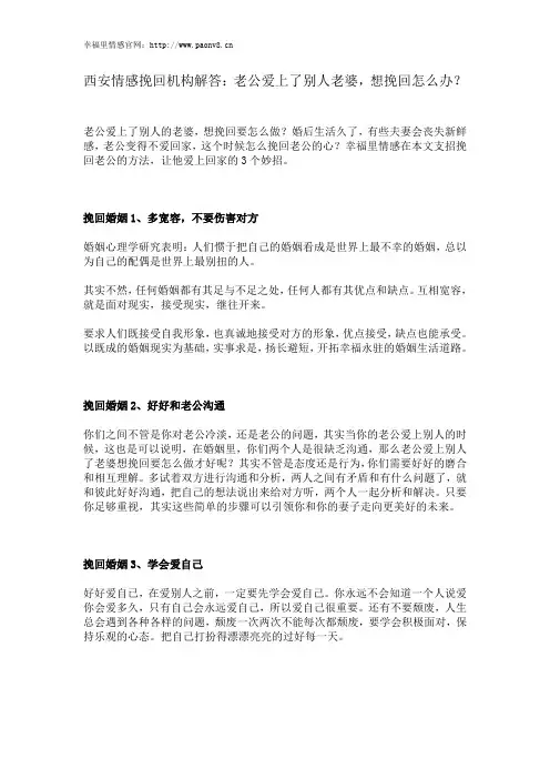 西安情感挽回机构解答：老公爱上了别人老婆,想挽回怎么办