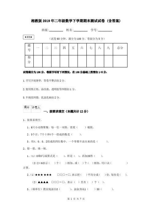湘教版2019年二年级数学下学期期末测试试卷 (含答案)